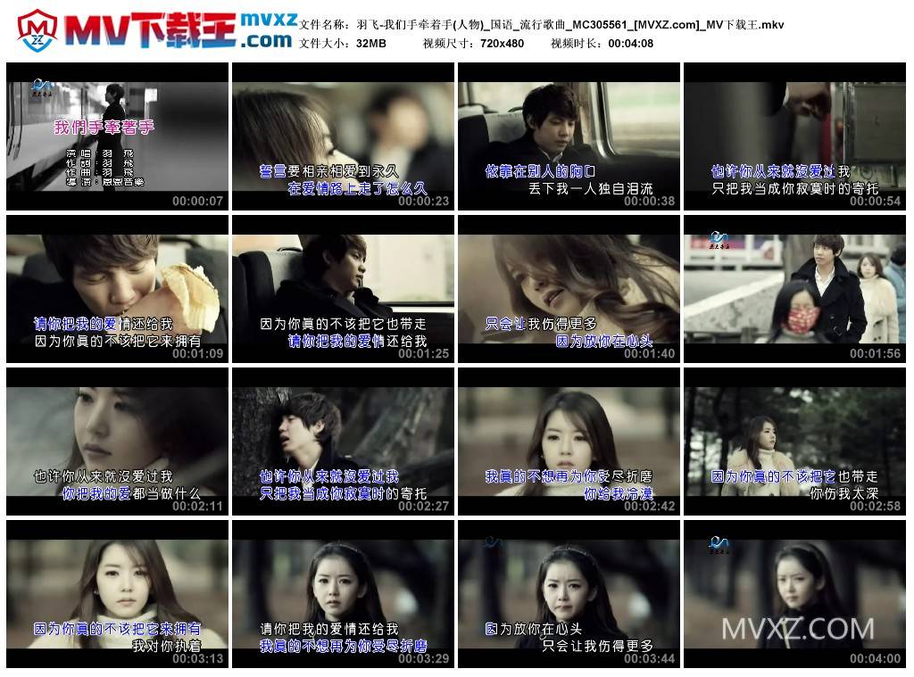 羽飞-我们手牵着手(人物)_国语_流行歌曲_MC305561